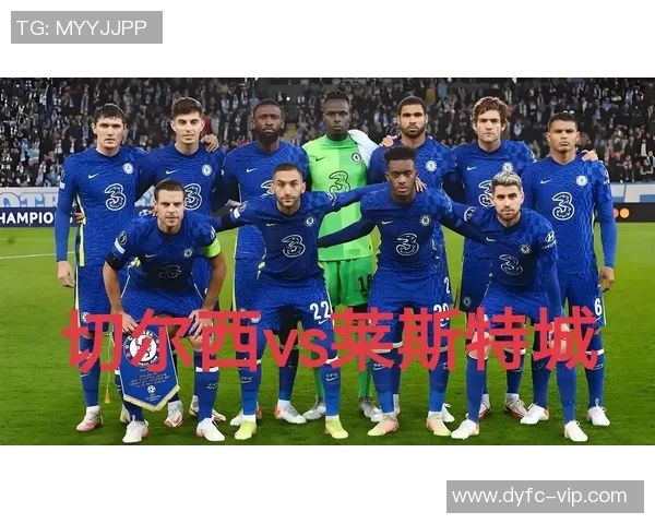 切尔西直播精彩瞬间回顾与赛后分析全方位解读蓝军表现