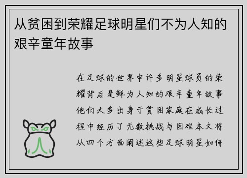 从贫困到荣耀足球明星们不为人知的艰辛童年故事